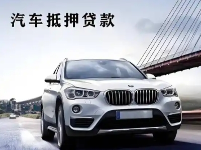 荣昌车抵贷如何办理押车和不押车?